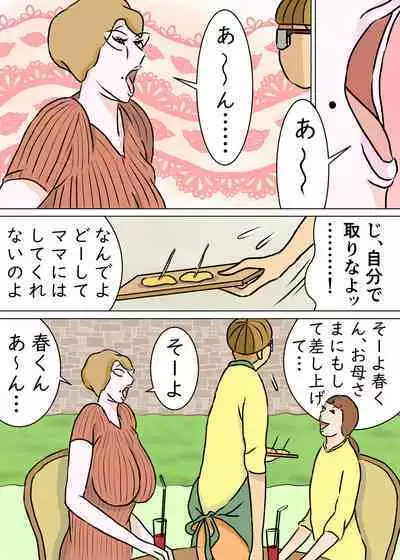 Kyouiku Maman to Boku 3