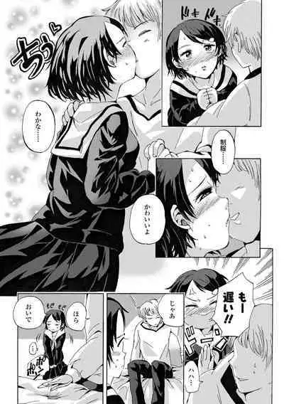 Watashi, Hajimete nan dakara