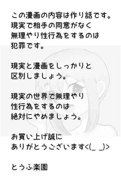 Akutoku Ikenai Massage