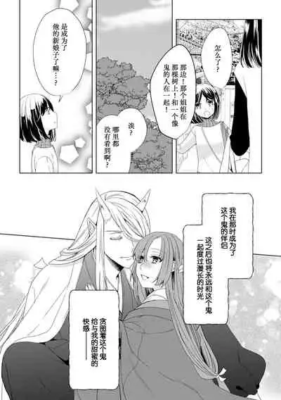 mashō no kairaku, oni ga motarasu mitsu no aji ―― nidoto kaeranu kamigakushi |魔性的快感，鬼带来的蜜汁的味道——再也无法回去的神隐