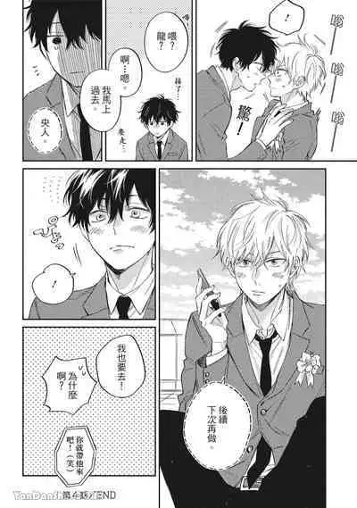 [Kon Shota] Hibi mo Tsumoreba Koi to Naru | 日積月累的戀情 [Chinese] [趙秋鳳] [Digital]