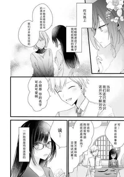 [Cocoa] Kimi no te de kawaiku naritai!~ Jendāresu danshi to no Hna gisō ren'ai ~ | 想要通过你的双手变得可爱！～和无性别男子的H伪装恋爱～: 1-4 [Chinese] [莉赛特汉化组]