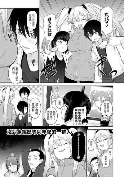 [Azuse] Kyou kara Kazoku, Soshite Koibito. Ch. 6 (COMIC Ananga Ranga Vol. 85) [Chinese]