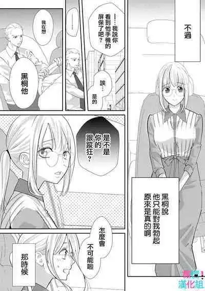 [Shinkai Yuyu] Kimi ni shika Bokki shinai Elite Ouji wa Mob no Watashi o Dekiai suru~01-06| 只能对你勃起×身为路人的我被优秀的王子溺爱着 ~01-06[Chinese]