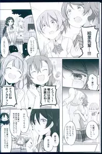 (C89) [Kitahara Koubou. (Kitahara Tomoe.)] Love Light Bringer! Coolish Blue -2nd Halation- (Love Live!)