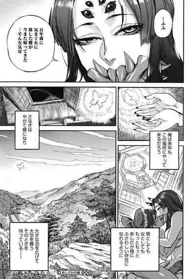 [Ameyama Denshin] Oumagatoki [Digital]