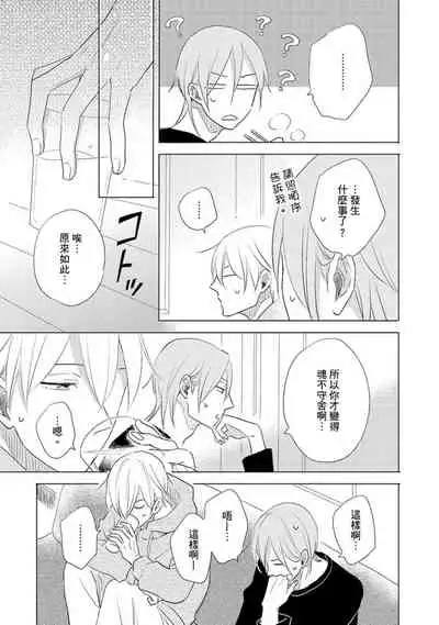 [Kishimoto] Iyaya Iyaya mo Suki no Uchi? | 讨厌也是喜欢的一种? [Chinese] [Digital]