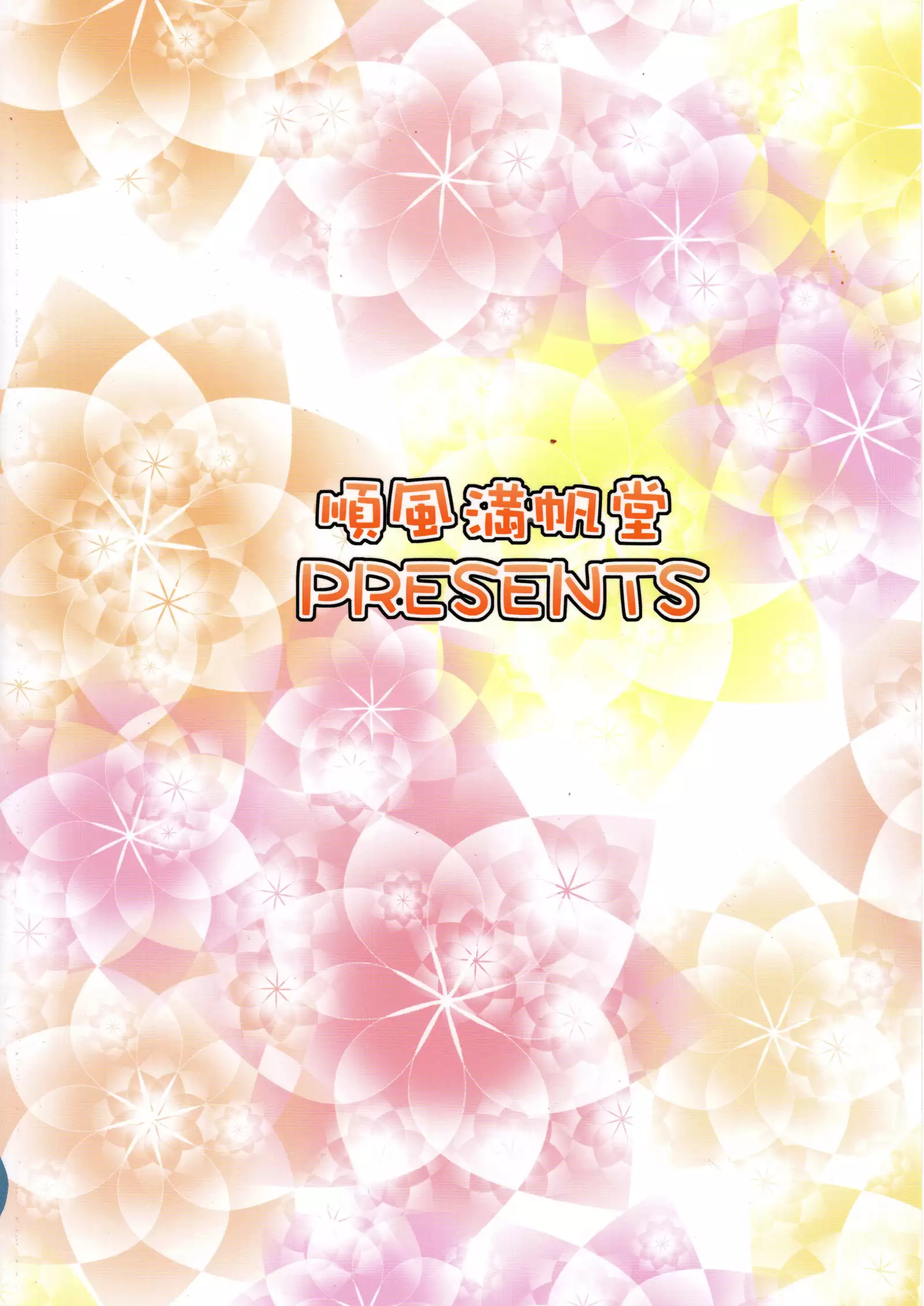 Harapeko Cinderella 2