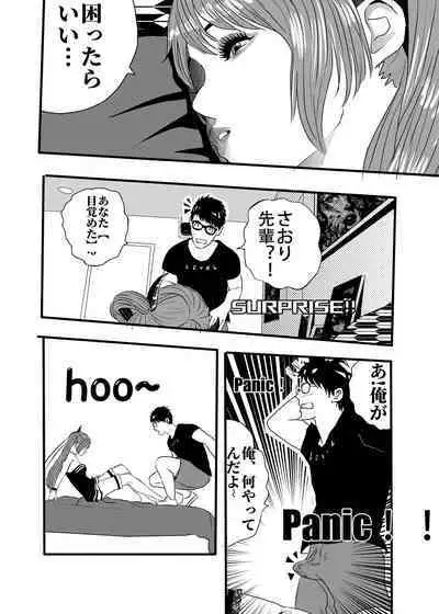 I must be out of my mind to fall in love with SAORI, the Snuff Queen Ch.1-16