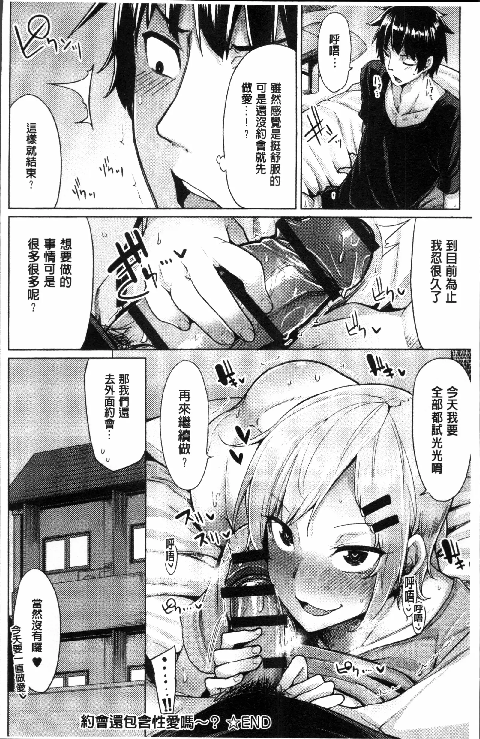 Hoshigari Kanojo - She Hankers After Sex Only