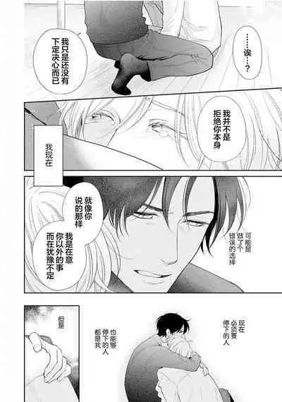 Toshiue no hitoーsecond bloomー｜年上之人—second bloom—Chinese]