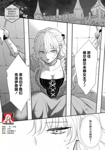 [Kozuya maruko] akuma kishi-sama wa migawari joo o dokusen shitai ~ Naka made mitasu aishu no ori ~ | ????????????????????????(Tekikoku shogun no amai aibu ni mimokokoromo midasa re chau ansoroji ~ koreijo, kimochi yoku sasenai de ~) [Chinese] [??????]