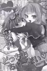 (C87) [Milk Caramel (Kinomiya Yutaka)] Zenbuchodai (Yu-Gi-Oh! ARC-V)