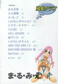 [Fuusen Club] Marumie