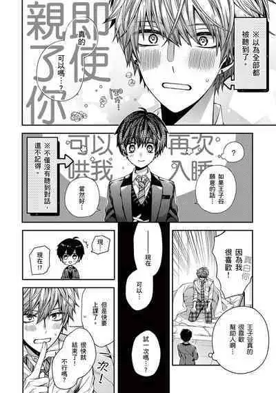 [KatoRoca] Oyasumi, mata ne. Mashiro-kun. | 謹以此，獻給你。我的睡美男 Ch. 1-5 [Chinese] [Digital]