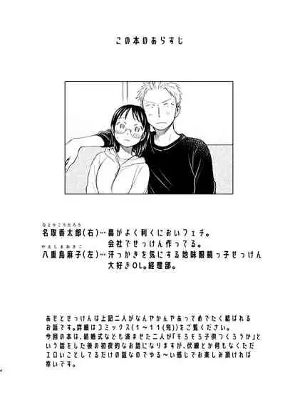 [Toyoko Daisyouten (Yamada Kintetsu)] Kodomo Tsukuru Hon (Ase to Sekken) [Chinese] [最爱福瑞汉化组] [Digital]