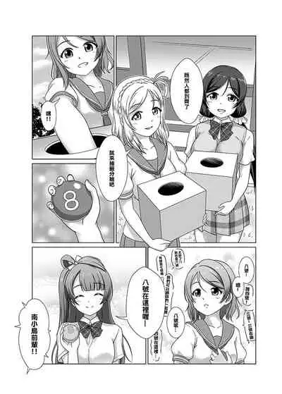 [Jakelian] 夏日特別合宿篇 (Love Live!) [Chinese] [Digital]