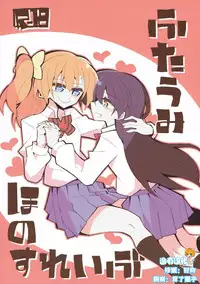 (Bokura no Love Live! 14) [7 Colored LED (Nekonso)] Futa Umi Hono Slave (Love Live!) [Chinese] [沒有漢化]