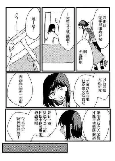 Teinei ni Haru o Ameba Watashi | 細心編織春天的我