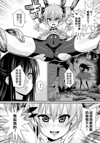 [Chimosaku] Mahou Shoujo Brave Hearts (Bessatsu Comic Unreal Inmon no Maryoku de Bishoujo-tachi ga Akuochi Kairaku Ochi! Vol. 3) [Chinese] [悪堕の勉強組] [Digital]