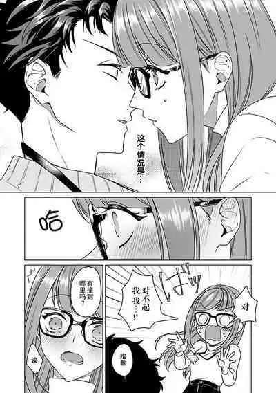 Yuunou Engineer ni wa Ura no Kao ga Aru Watashi o Kaihatsu suru Dekiai Step | 能干程序员隐藏的一面 把我“开发”的溺爱步骤 1-18