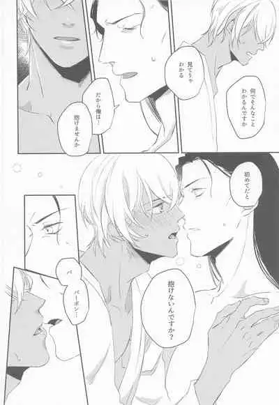 (Himitsu no Ura Kagyou 21) [Endless Repeat (Fuuko)] Kouzen no Himitsu (Meitantei Conan)