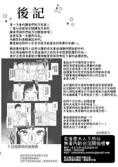 [Satou Mitsu (Ebi Omitsu)] Kanon wa Otona dakara Nama de Nakadashi Shite mo Iin da yo [Chinese] [Digital]