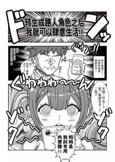 Mob Chara ni Tensei shite Isekai de Suki Houdai Ikite Iku!