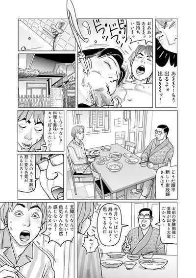 Ijou na Jukunikutsuma no Ayamachi | Indiscretions of Strange Mature Wives [Digital