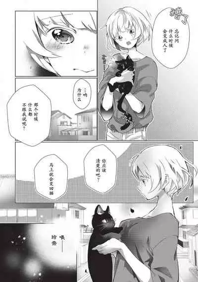 Kuroneko Kareshi〜Hatsujyouki Kemono no Zetsurinn H ni Gocyui！！～ | 黑猫男友～请注意发情期野兽带来的绝顶h！！～ Ch.1-4