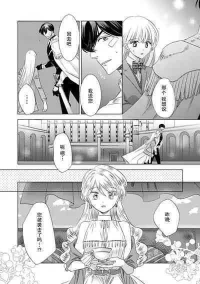 [Yoshida Ninn] Dakareta Akuyaku Reijou wa, Gekihen Ouji no Dekiai Route ni Totsunyuuchuu!? | 被深拥的反派千金进入反套路王子的强宠攻略线!? 1-7 [Chinese] [莉赛特汉化组]