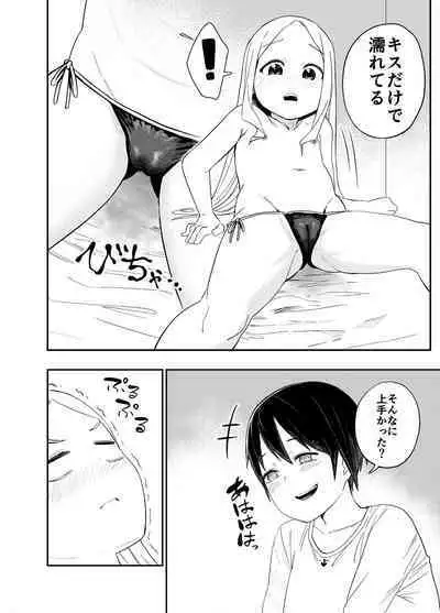 ロリサキュバスをいじめる百合変態女子高生