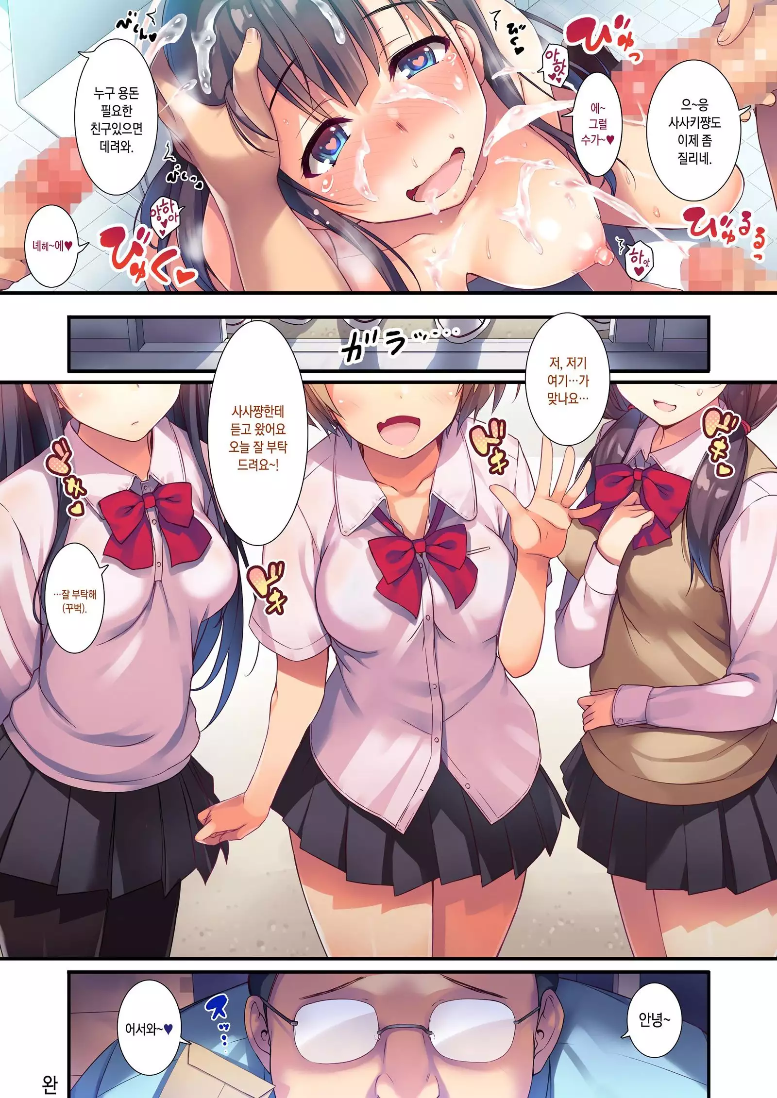 Enko-sei!+ | 원교생!+