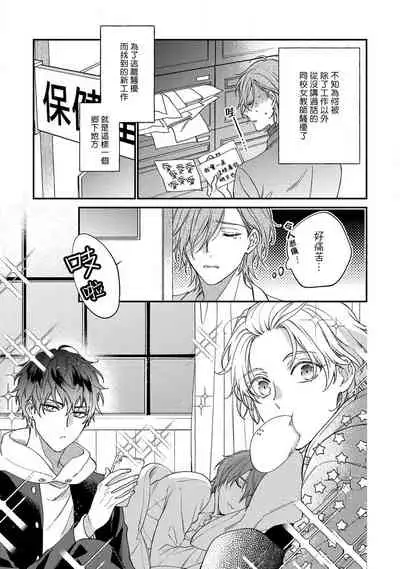 [Shiramatsu] Bukiyou na Hakui no Nugashikata | 脱掉白衣的笨拙方法 Ch. 1-2 [Chinese] [拾荒者汉化组] [Digital]