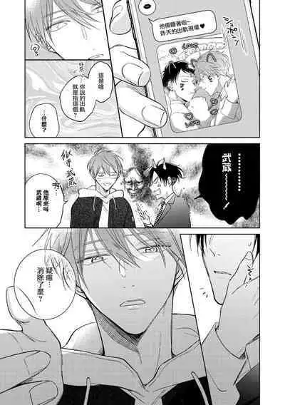 [Arata Licca] Oni Joushi Gokudera-san wa Abakaretai. | 魔鬼上司·狱寺先生想暴露 Ch. 7-12+加笔+13-14 [Chinese] [Digital]