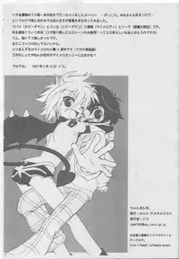 (Shota Scratch 2) [Mad Paradox (Iko)] Chanpon Hon. (B-Daman, Onmyou Taisenki, My Melody)