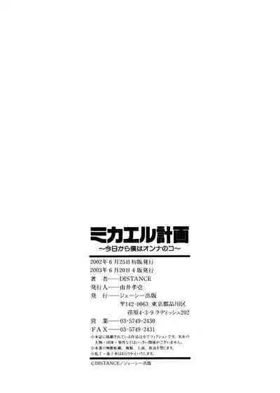 [DISTANCE] Michael Keikaku ~Kyou kara Boku wa Onnanoko~ 1 [English] [Biddoofus]