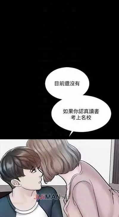 【周一连载】家教老师（作者: CreamMedia） 第1~43话