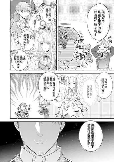 [Azuta ka] haikei ojisama-ō otōto denka, ichiya kagiri no hazu ga kon'yaku no mōshikomi wa sōtei-gaidesu! | 拜启 王弟殿下、 本该是限定一夜但婚约的申请却是意料之外！4 [Chinese] [莉赛特汉化组]