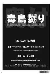 (C78) [Yan-Yam] Busujima Naburi (Highschool of the Dead)