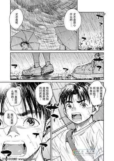 [Shounen Zoom (Shigemaru Shigeru)] Gekkan Shounen Zoom 2021-09 [Chinese] [同文城] [Digital]