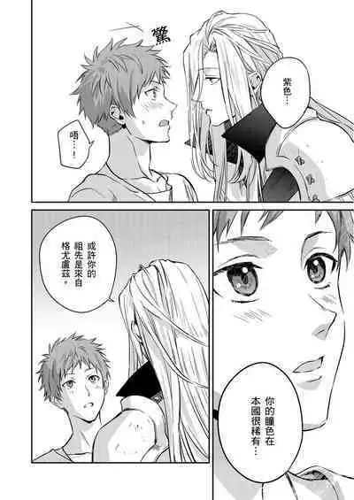 Shusendo Kishi ga Ore o Nakaseyou to Shiteimasu | 守財奴騎士對惹我哭感到樂在其中 Ch. 1-16