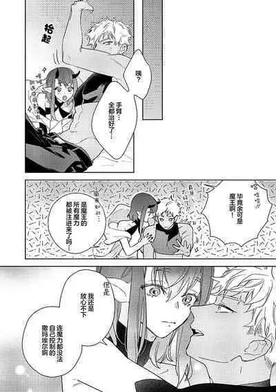 [Miyako Mimeko] Maou no Teisou, Kikiippatsu ~1,000-nen no Nemuri kara Sametara, Sekai ga Ero Contents-ka Shitemashita!~ | 魔王的贞操、千钧一发★～沉睡1000年后醒来，世界变成了黄色内容！～ [Chinese] [看海汉化组]