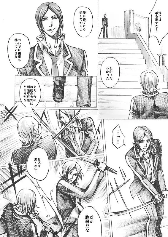 Tamio — 『SHADOW AND SHADOW』 Rewrite 【Restricted / R-18】