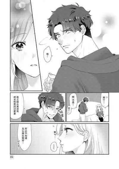 [Takenaka Yukari] Ecchi na Konishi-san to InChara na Uchida-san no Shanai Renai Jijou ~Jimi na Keiri Danshi no Karada wa XL Size de Gaten nami!?~ | 涩涩小姐小西和阴郁先生内田的社内恋爱故事 1 [Chinese] [莉赛特汉化组]