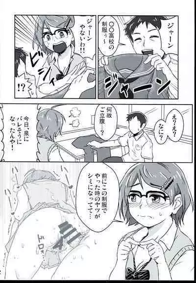 Atarasii Seifuku no Kigokochi wa