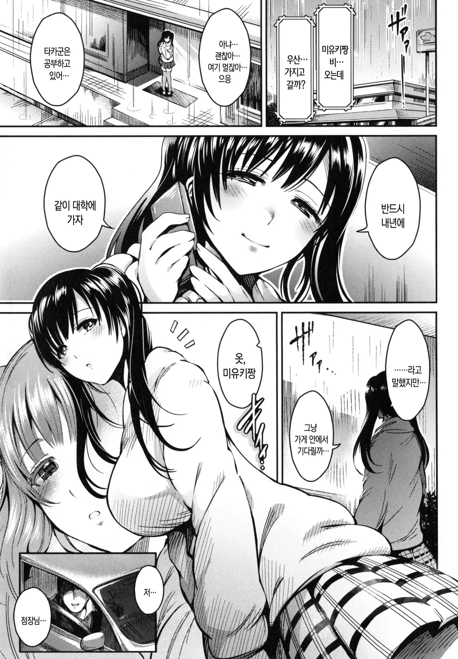 Onna no Sukima - Put into her lovely WAREME!! | 여자의 틈새