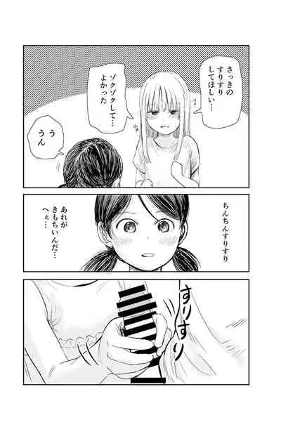 Chinchin no Osewa Makasaremashita