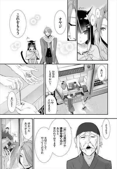 [Kyougoku Touya] Orokamono wa Nekomimi Dorei ni Izon suru ~Hajimete no Choukyou Seikatsu~ 01-19