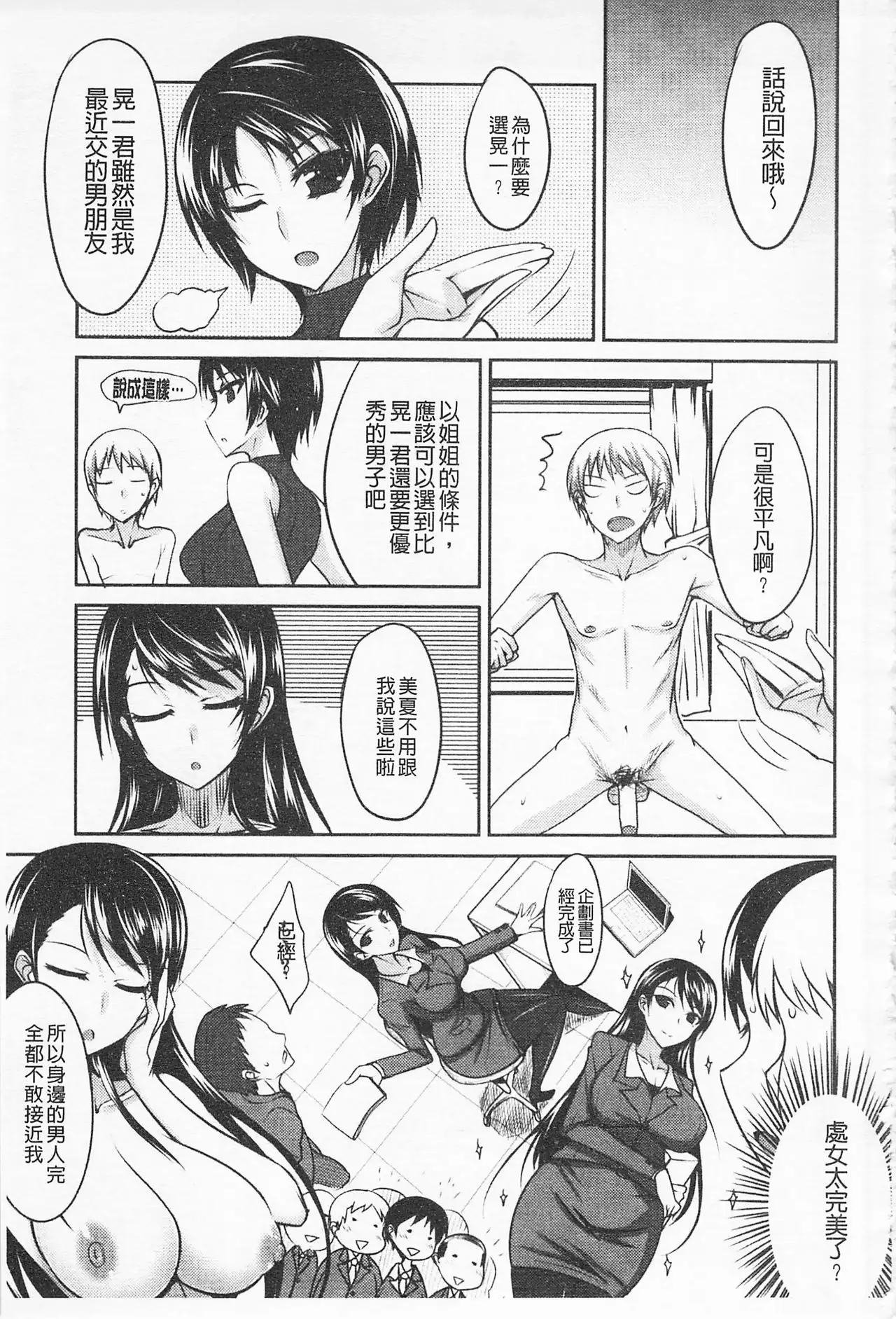 Semeruga Otome | 由她主攻乙女♡